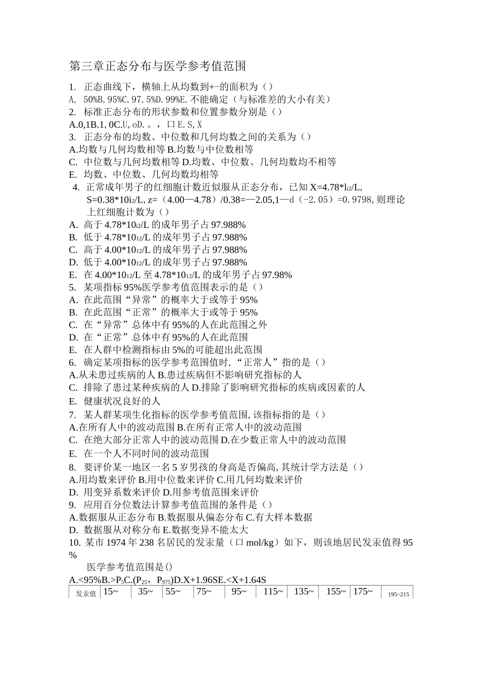 医学统计选择题_第3页