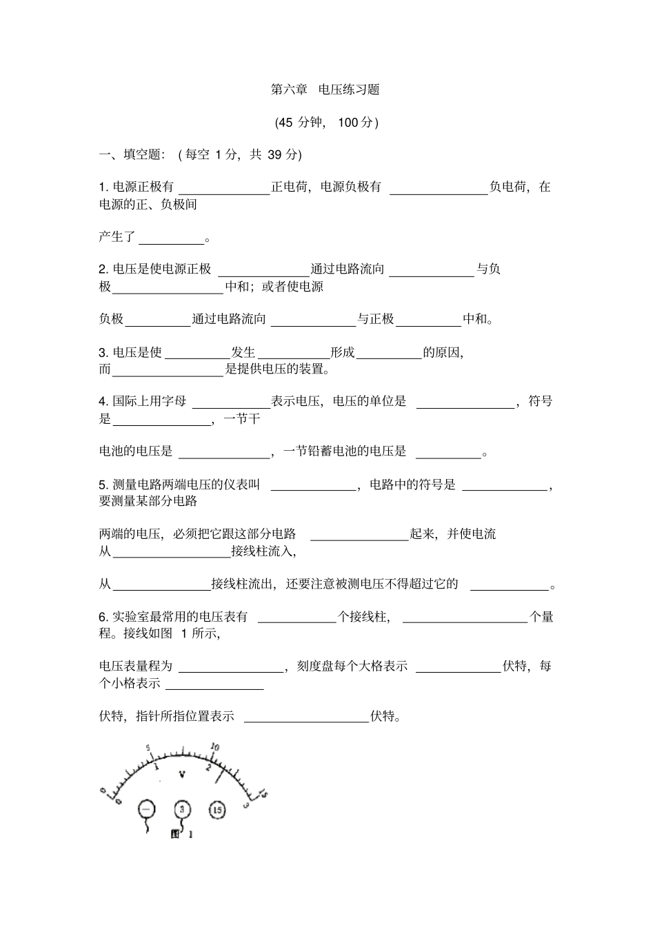 初三物理习题集_电压练习题_第1页