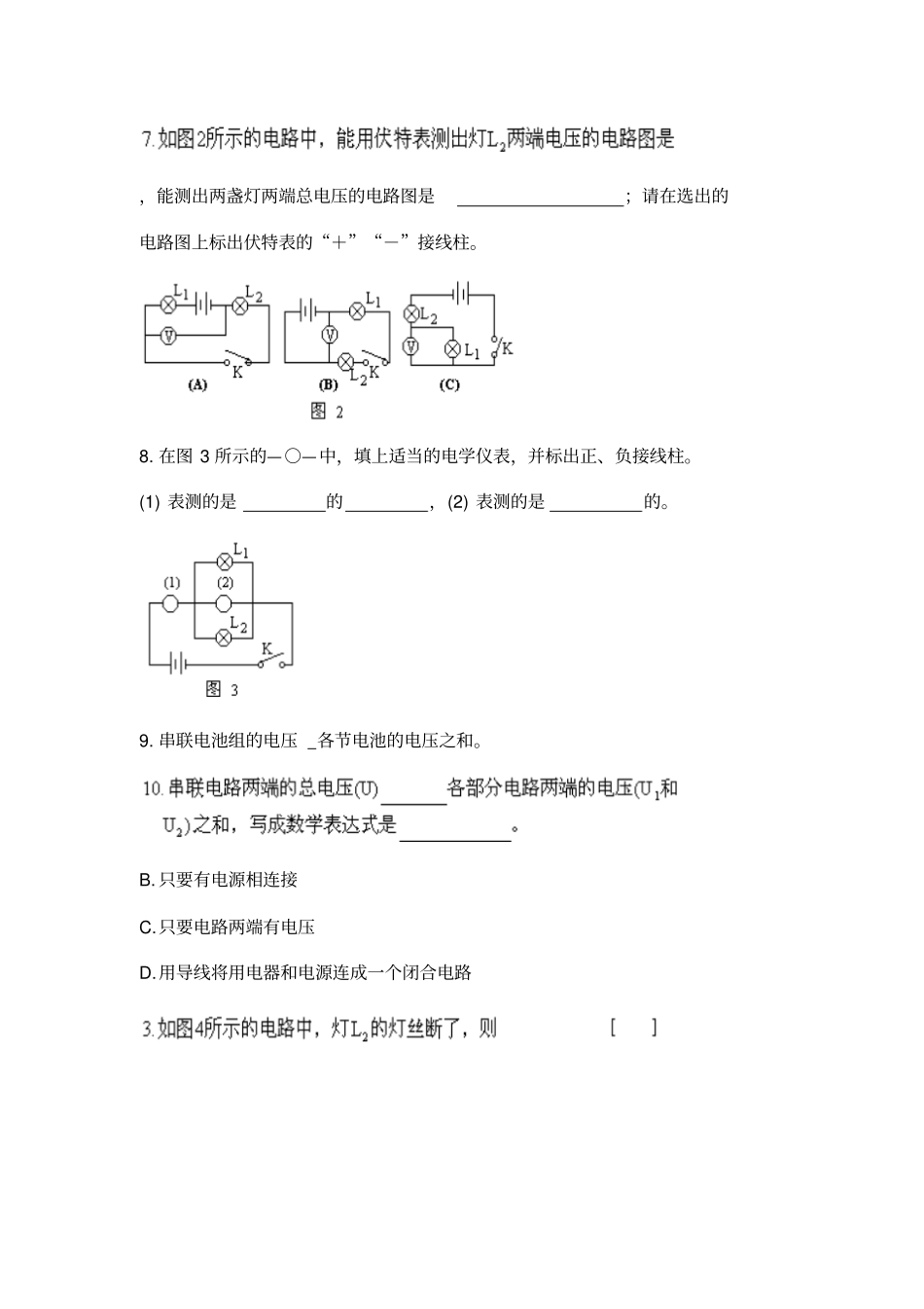 初三物理习题集_电压练习题_第2页