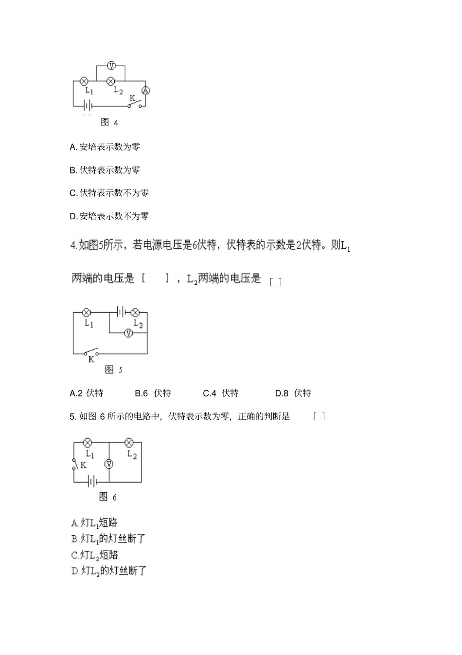 初三物理习题集_电压练习题_第3页