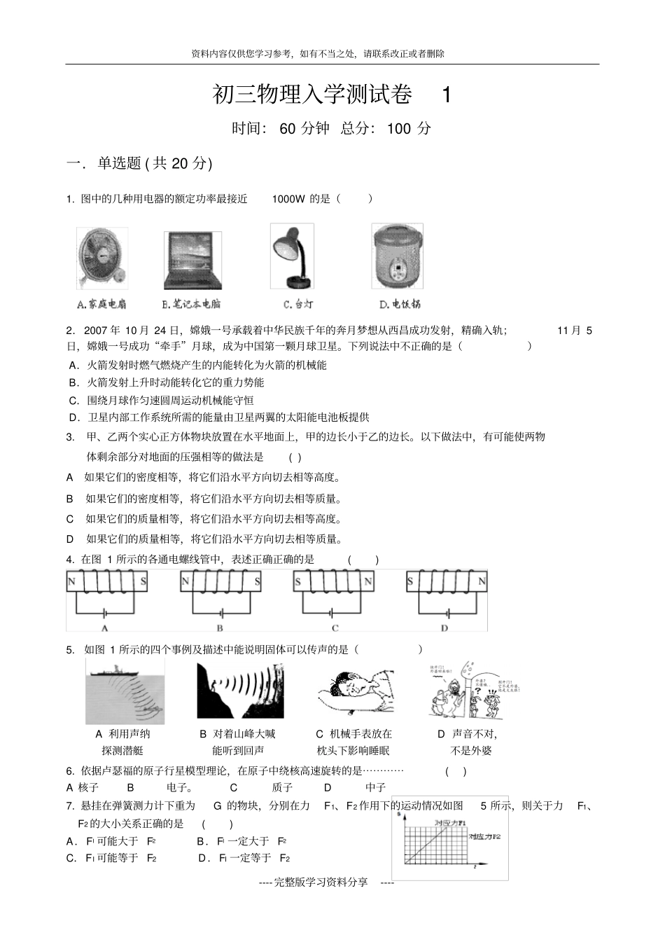 初三物理入学测试卷1答案_第1页