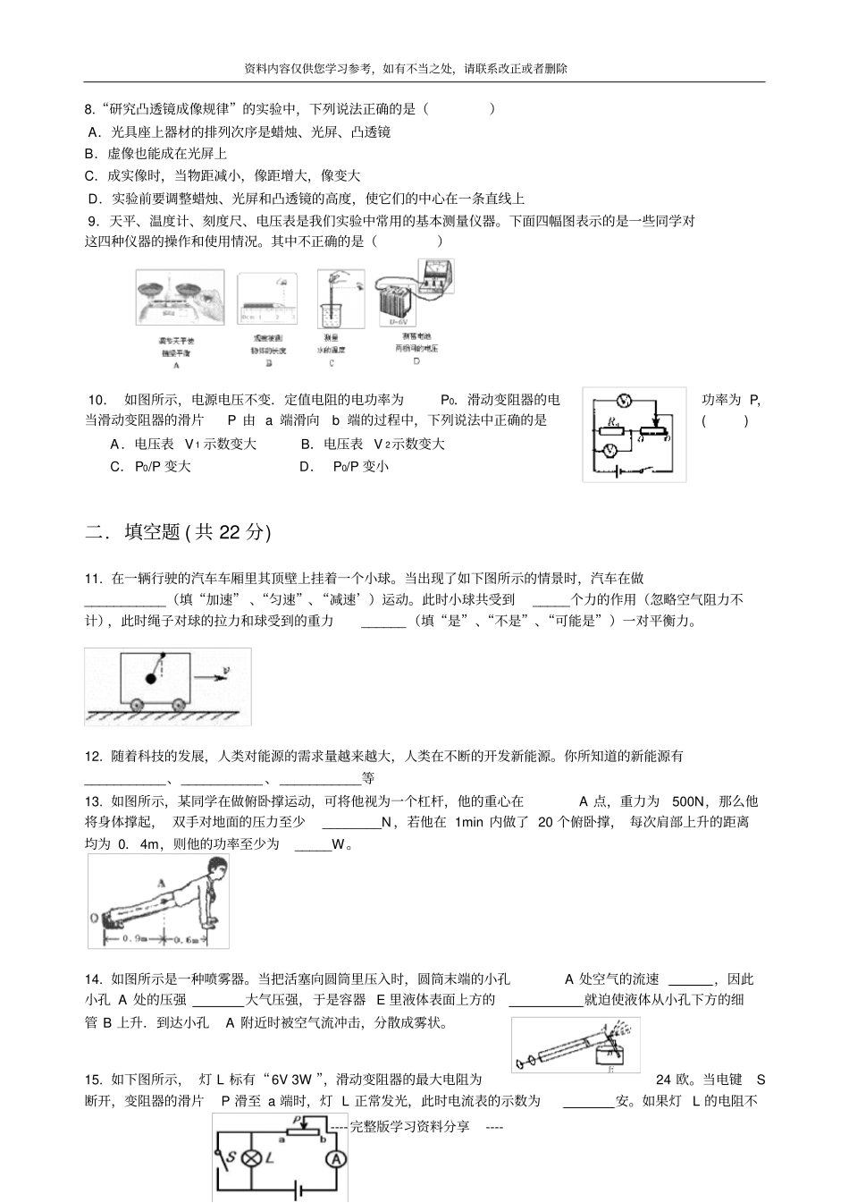 初三物理入学测试卷1答案_第2页
