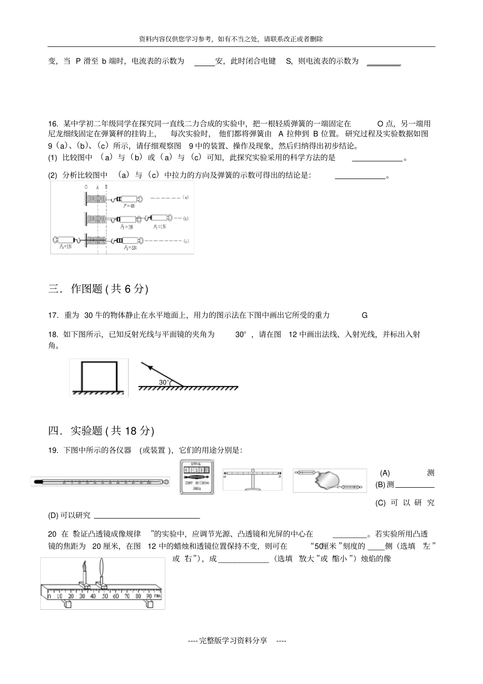 初三物理入学测试卷1答案_第3页