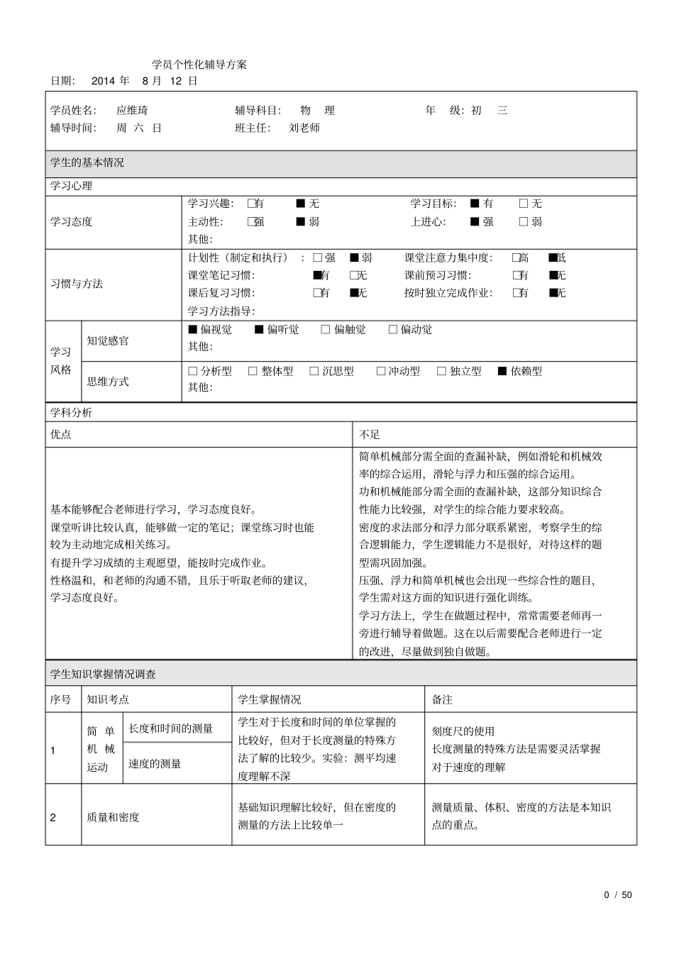 初三物理个性化辅导方案_第1页