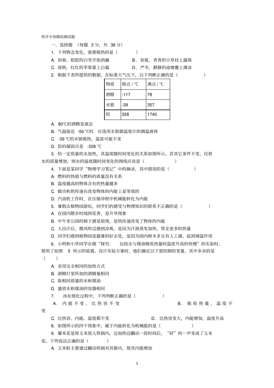 初三物理内能专题训练_第1页