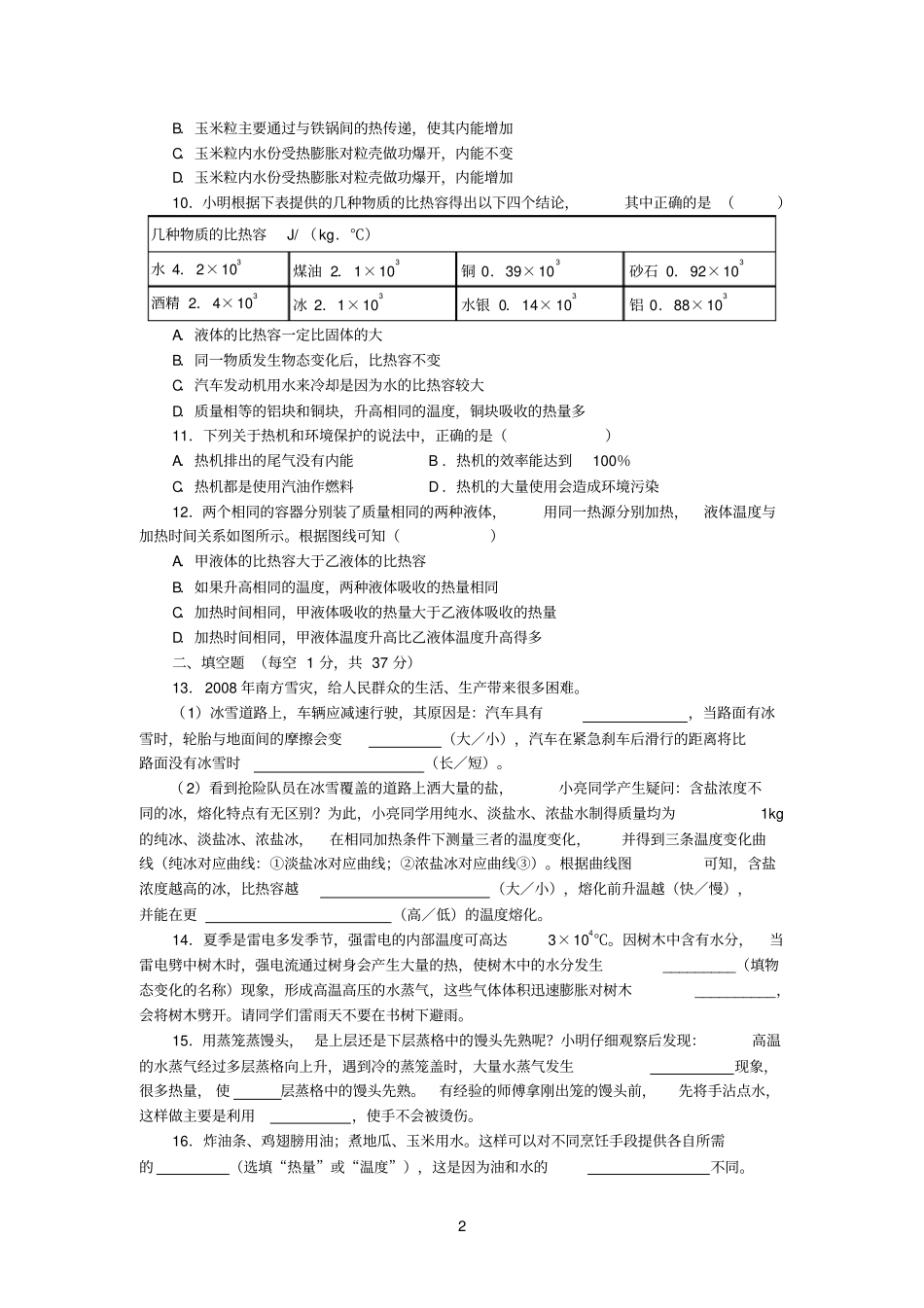 初三物理内能专题训练_第2页