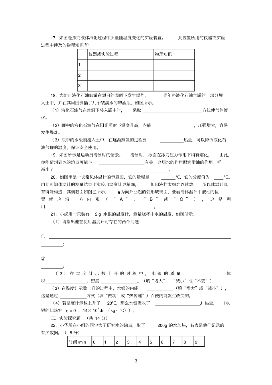 初三物理内能专题训练_第3页