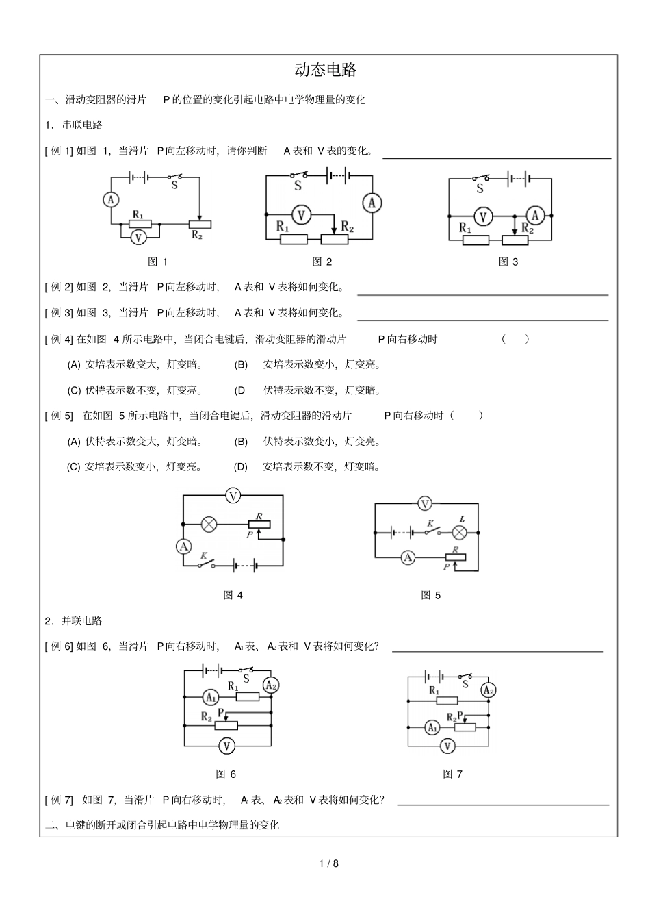 初三物理动态电路与故障分析_第1页