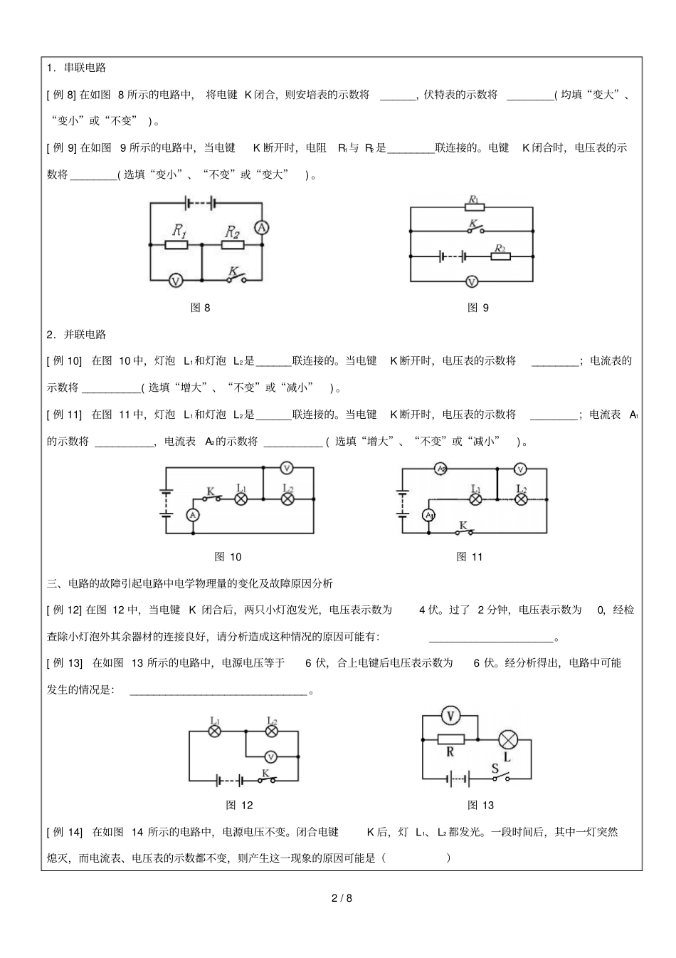 初三物理动态电路与故障分析_第2页