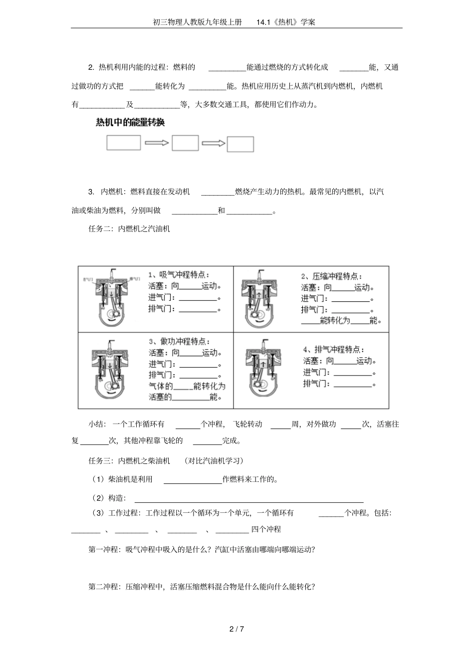 初三物理人教版九年级上册11热机学案_第2页