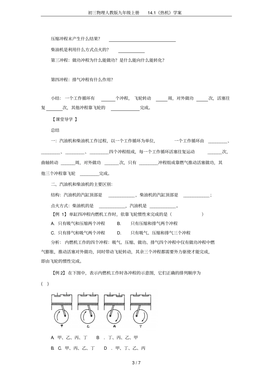 初三物理人教版九年级上册11热机学案_第3页