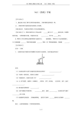 初三物理人教版九年级上册11热机学案