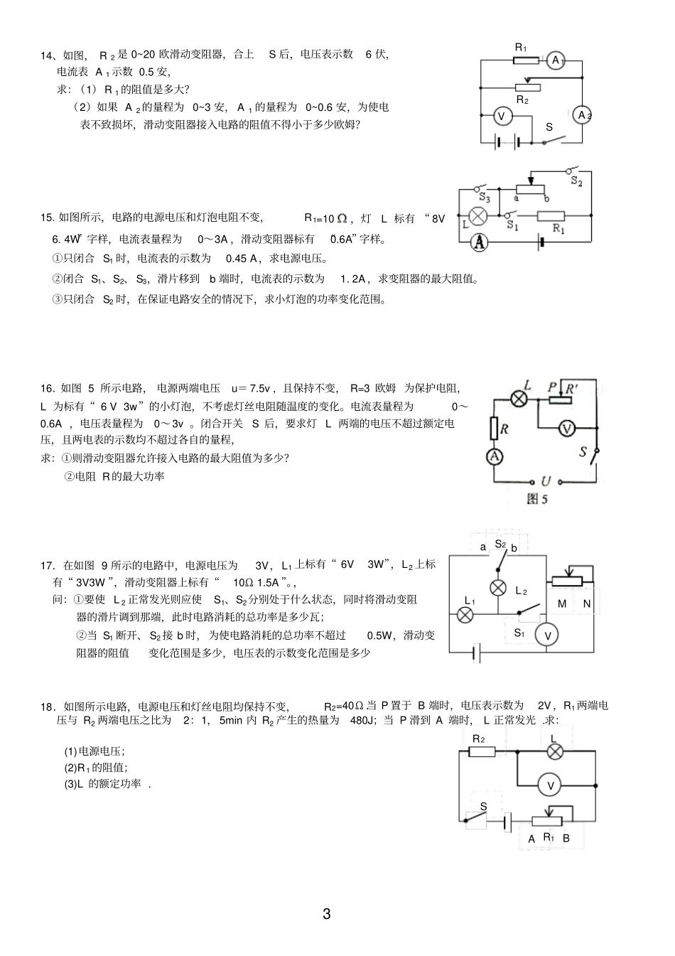 初三物理动态电路计算专练_第3页