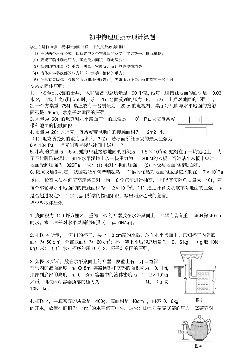 初三物理固体液体气体压强专项计算题_第1页