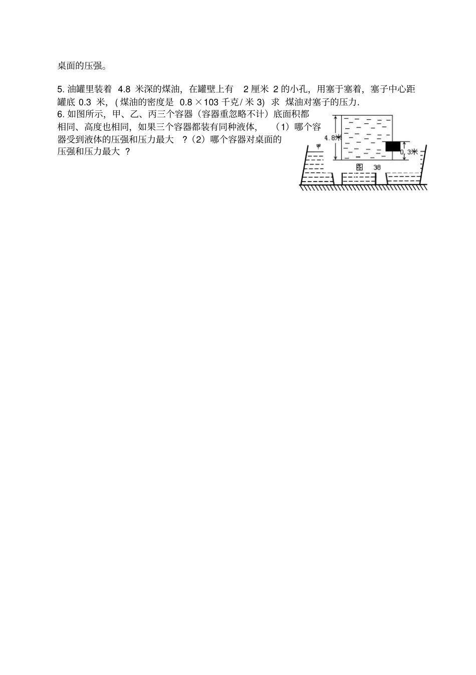 初三物理固体液体气体压强专项计算题_第2页