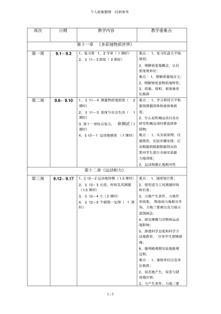 初三物理优秀教学进度安排