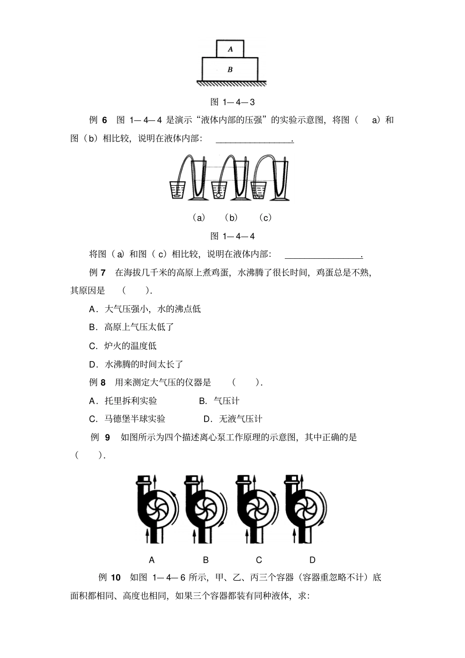 初三物理压强_典型例题解析_第2页