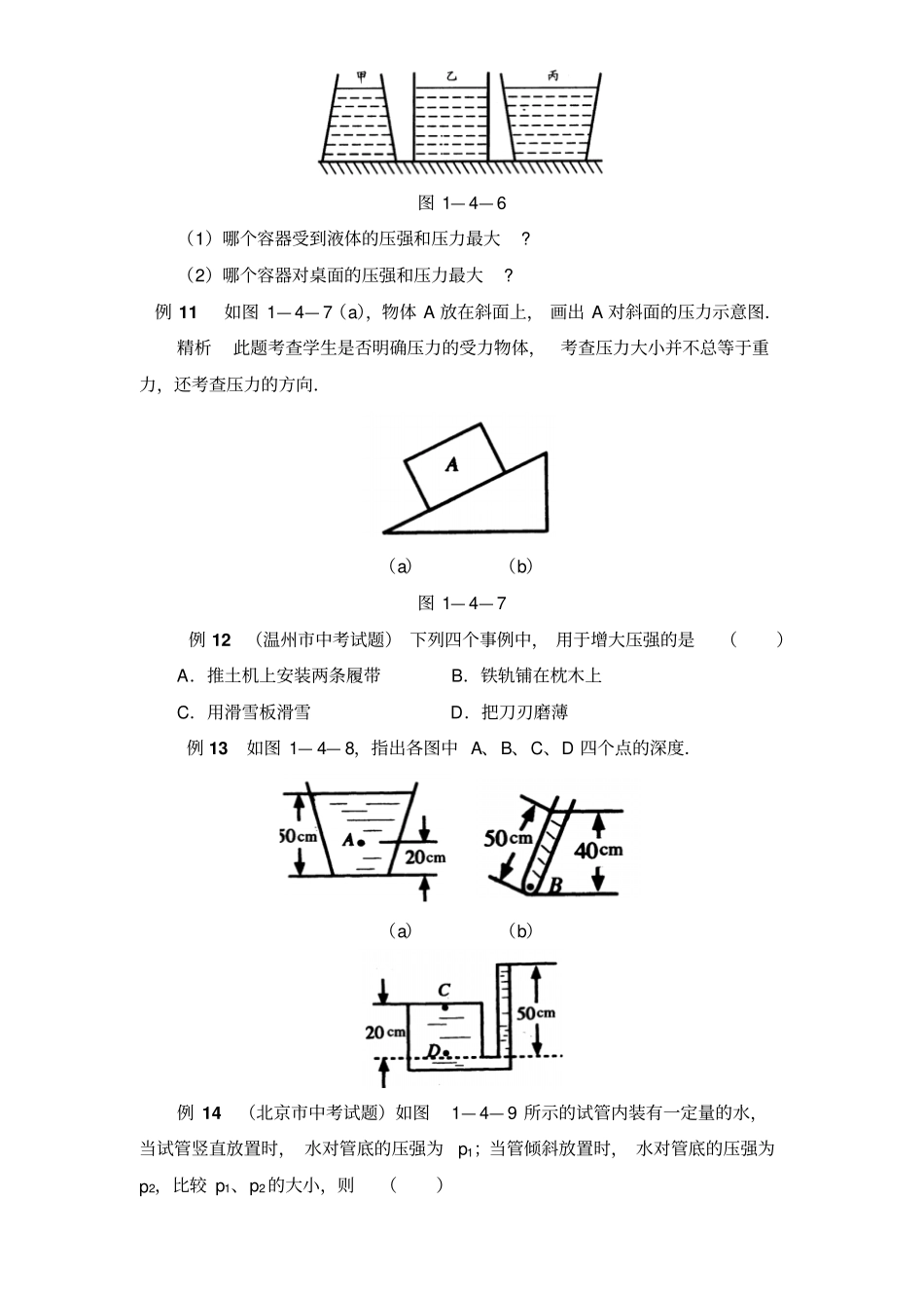 初三物理压强_典型例题解析_第3页