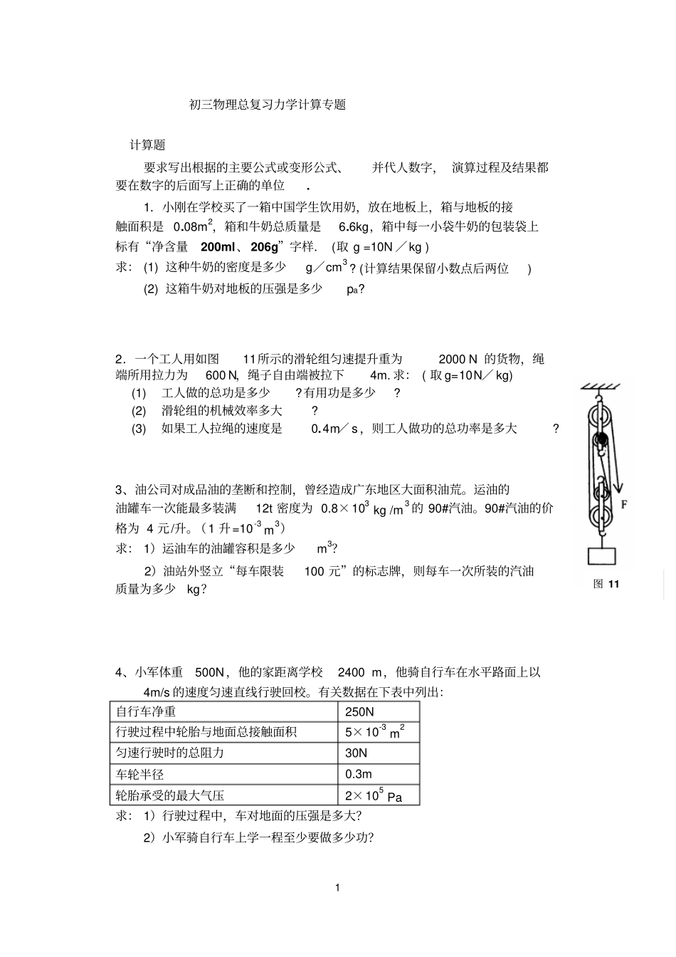 初三物理总复习力学计算专题_第1页