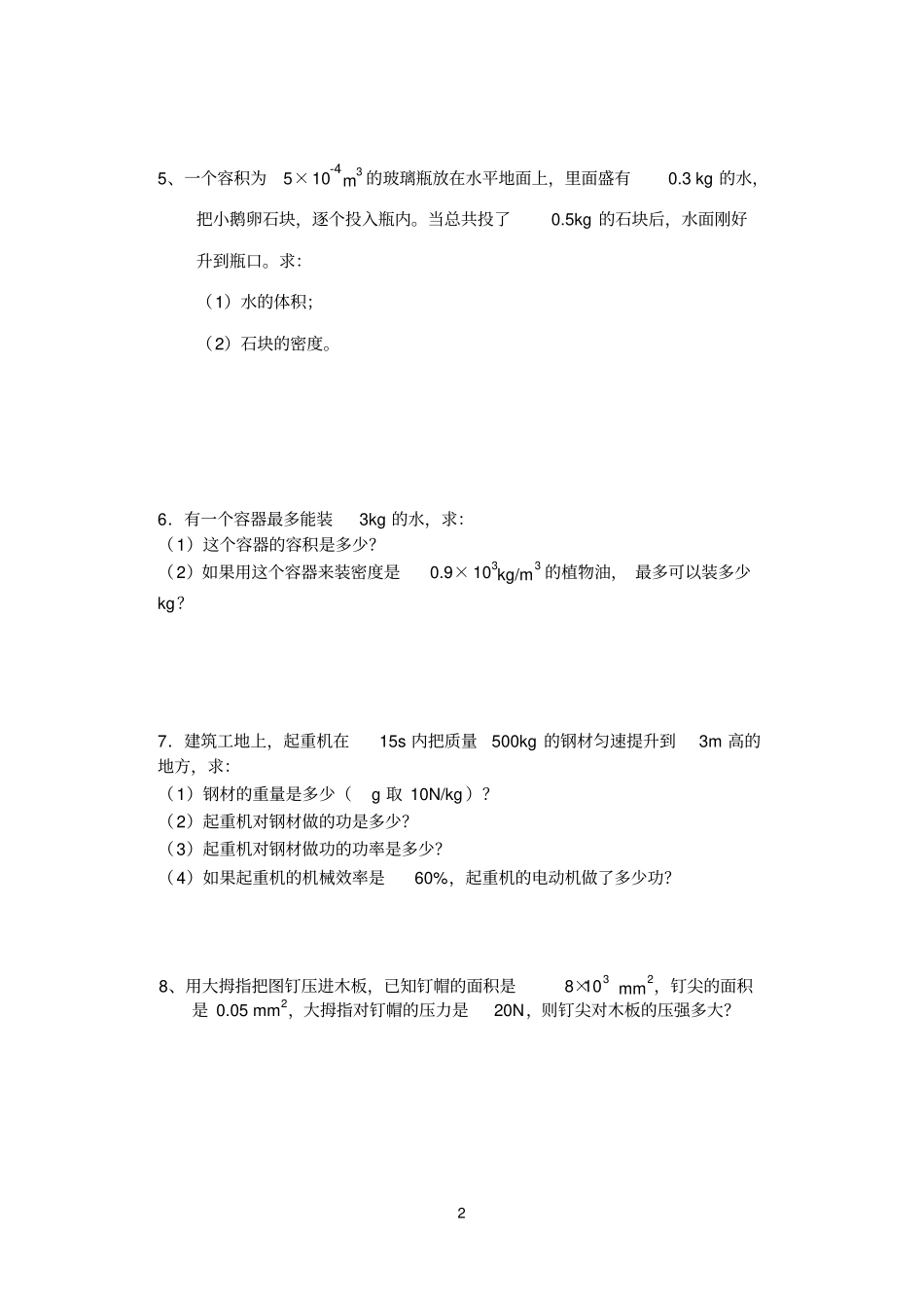 初三物理总复习力学计算专题_第2页