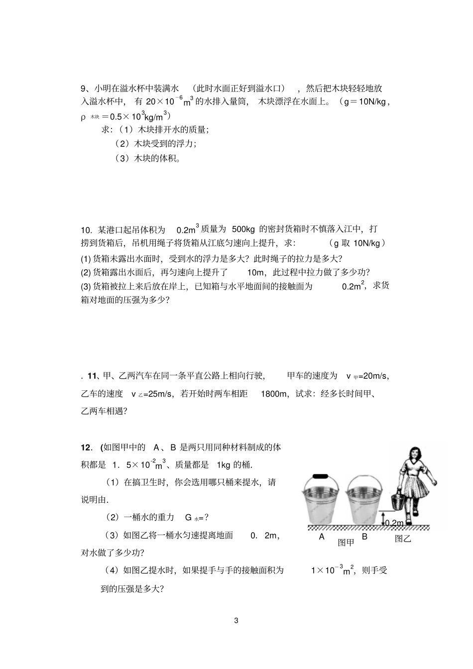 初三物理总复习力学计算专题_第3页