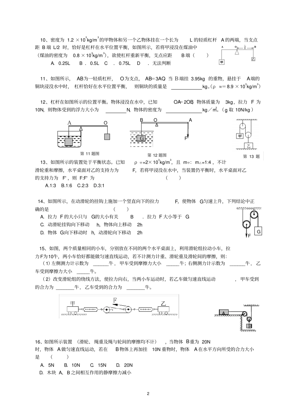 初三物理总复习六简单机械_第2页