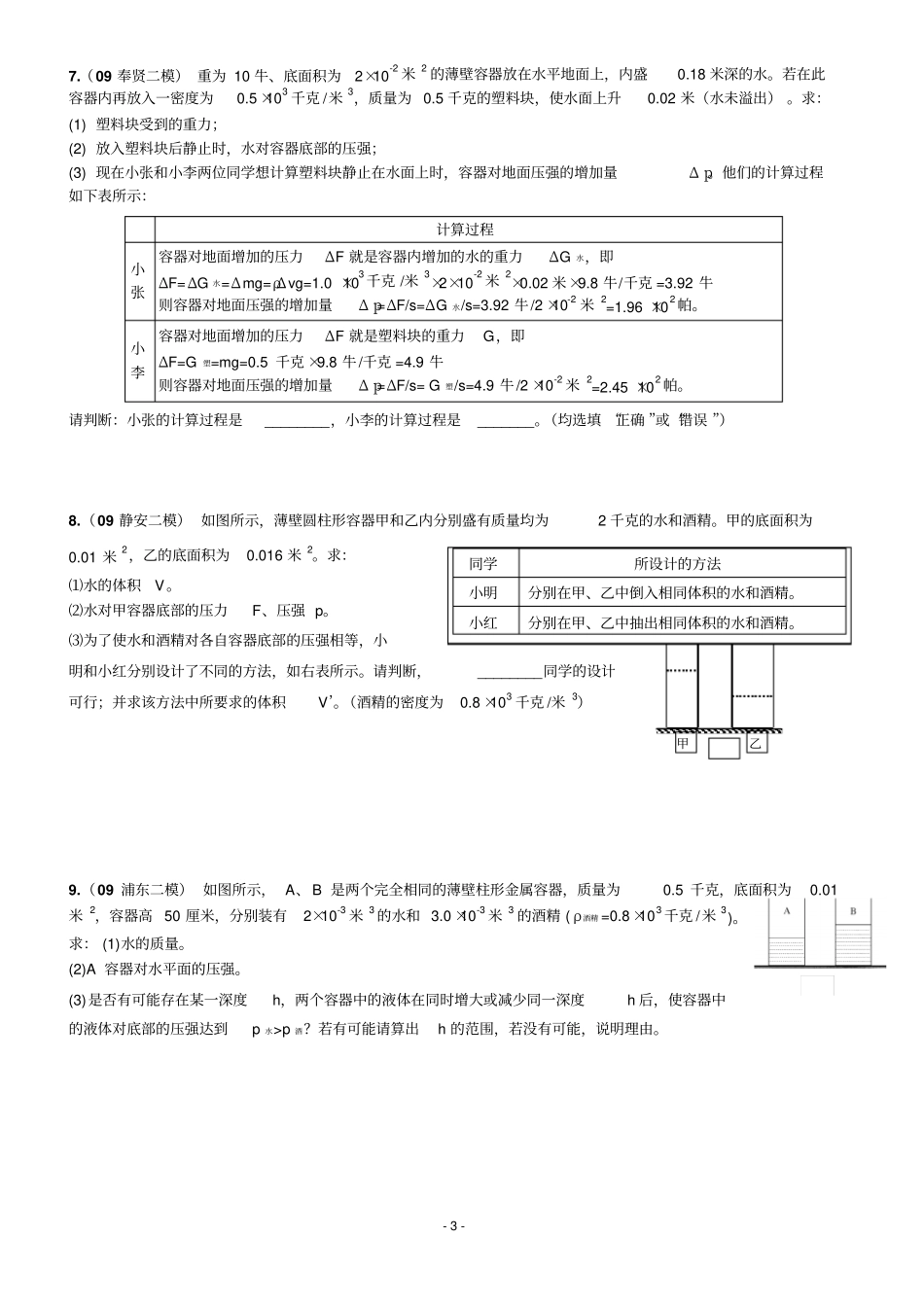 初三物理压强计算题难题_第3页