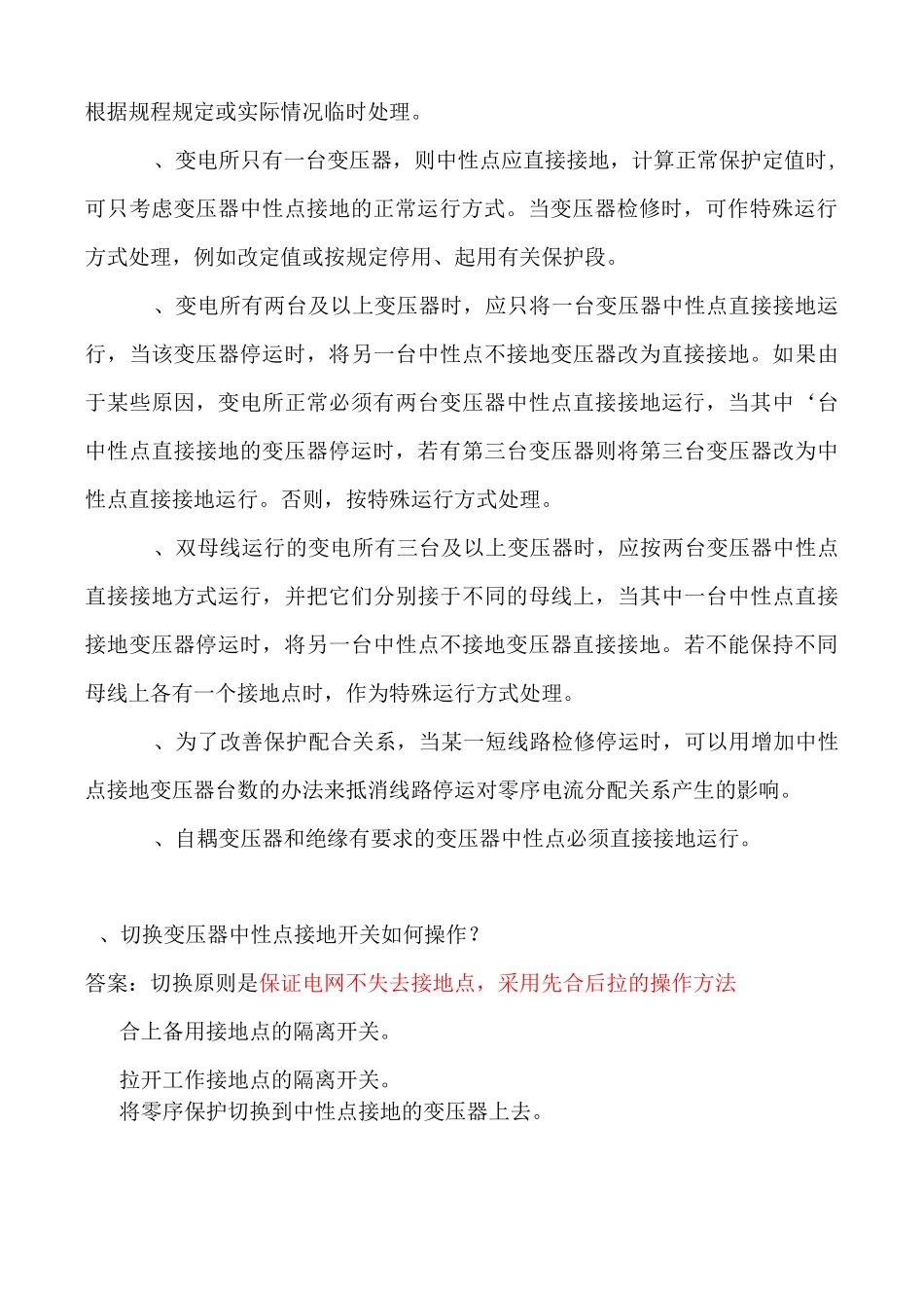 变压器的各类中性点接地知识_第3页