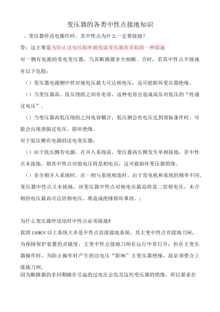 变压器的各类中性点接地知识