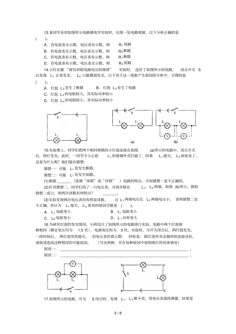 初三物理故障电路专题训练含标准答案_第3页