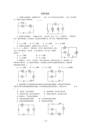 初三物理故障电路专题训练含标准答案