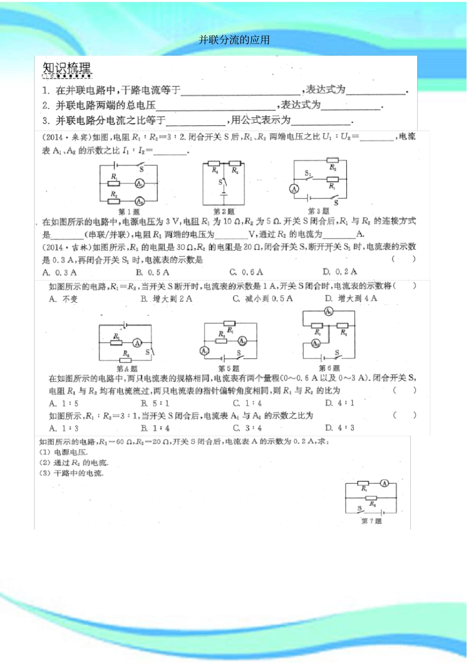 初三物理动态电路及电路安全极值问题_第3页