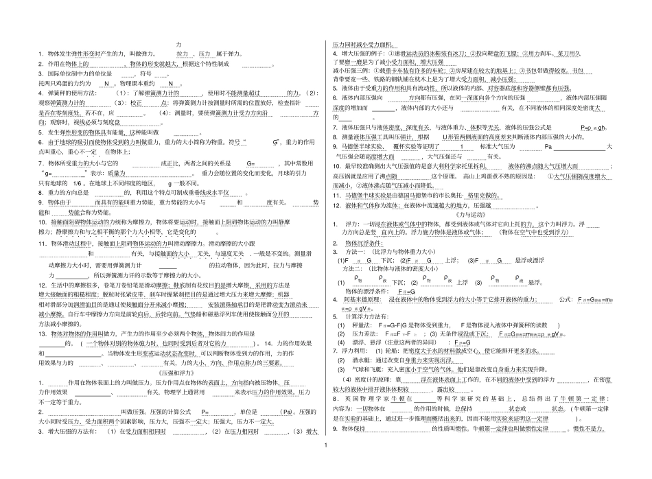 初三物理总复习知识提纲-双面2份_第1页