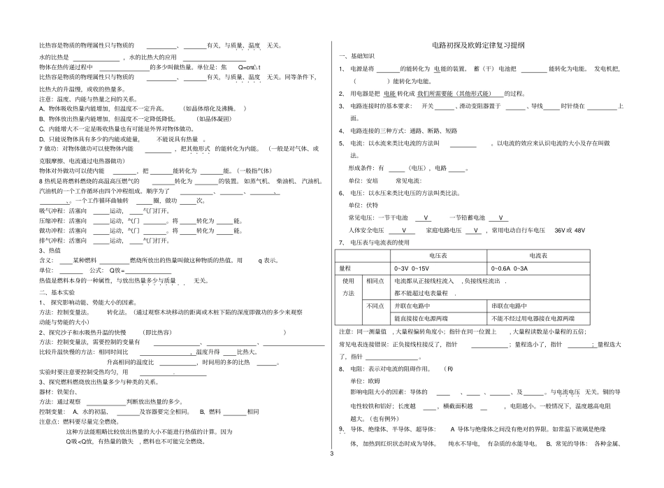 初三物理总复习知识提纲-双面2份_第3页