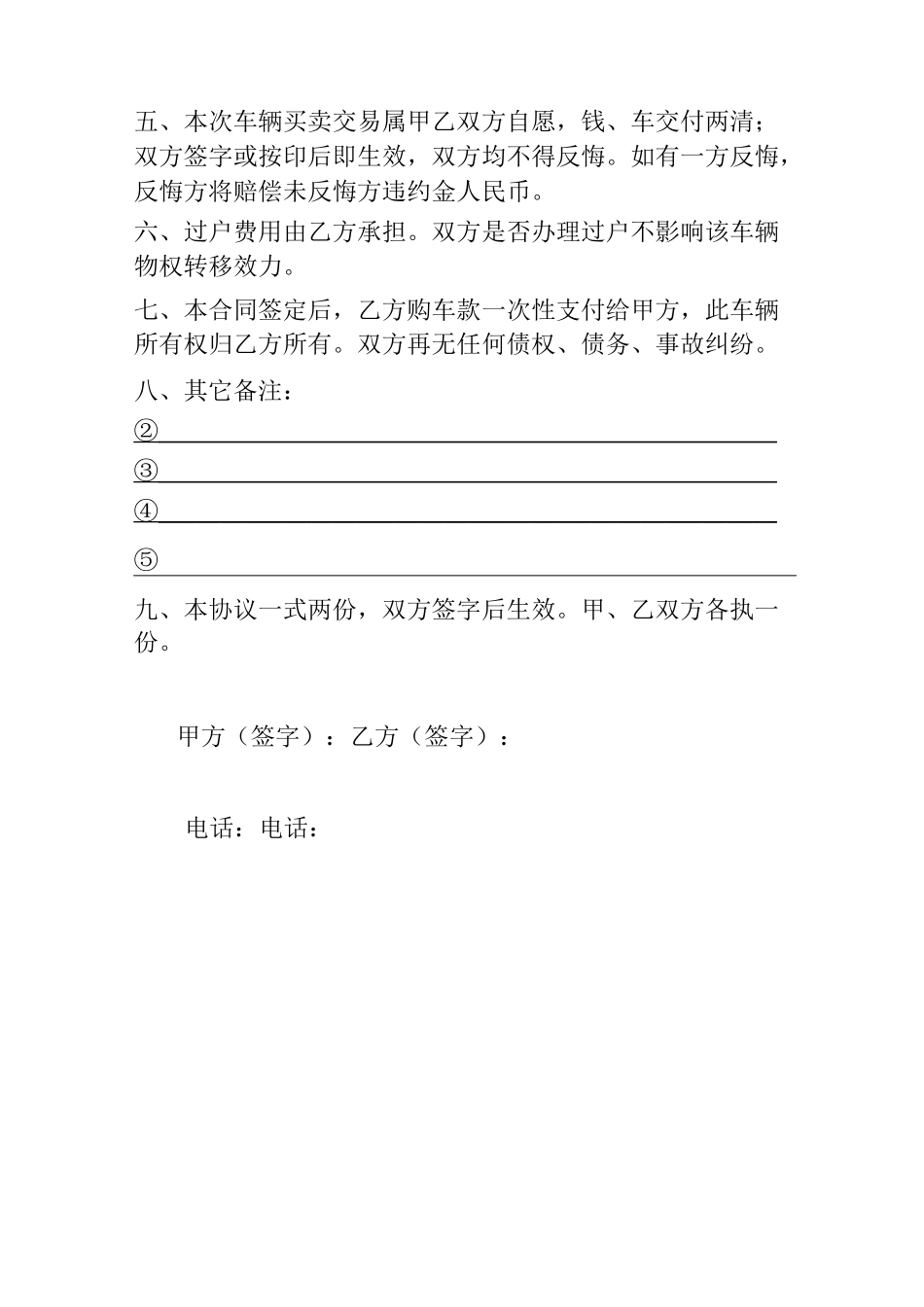 二手车买卖合同(完整范本)_第2页
