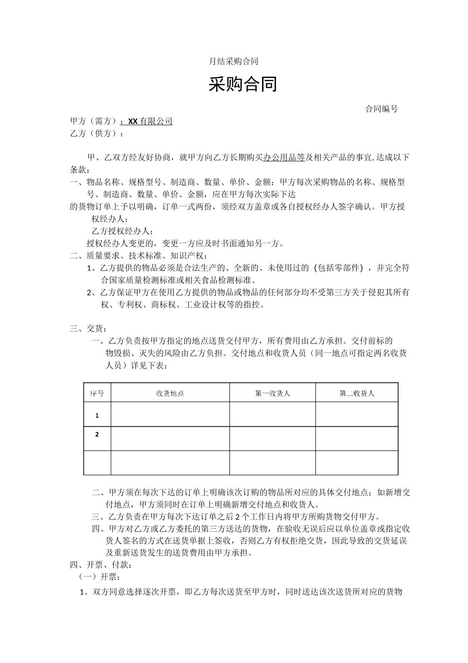 二手车买卖合同(完整范本)_第3页