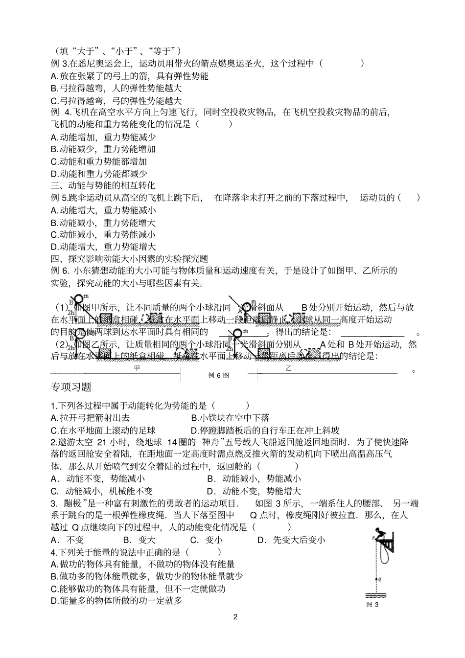 初三物理机械能讲义_第2页