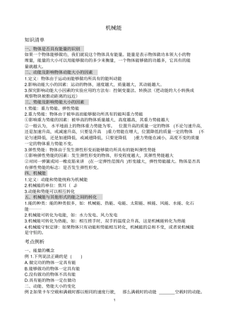 初三物理机械能讲义