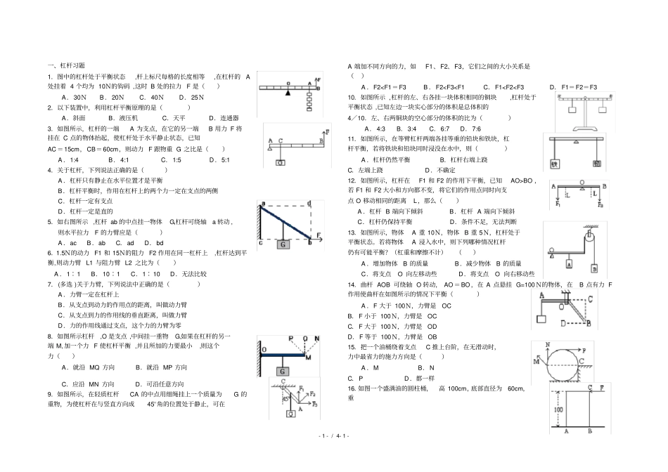 初三物理杠杆与滑轮专题训练_第1页