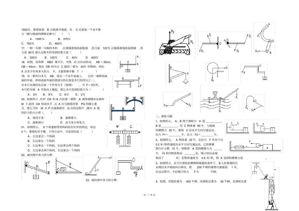 初三物理杠杆与滑轮专题训练_第2页