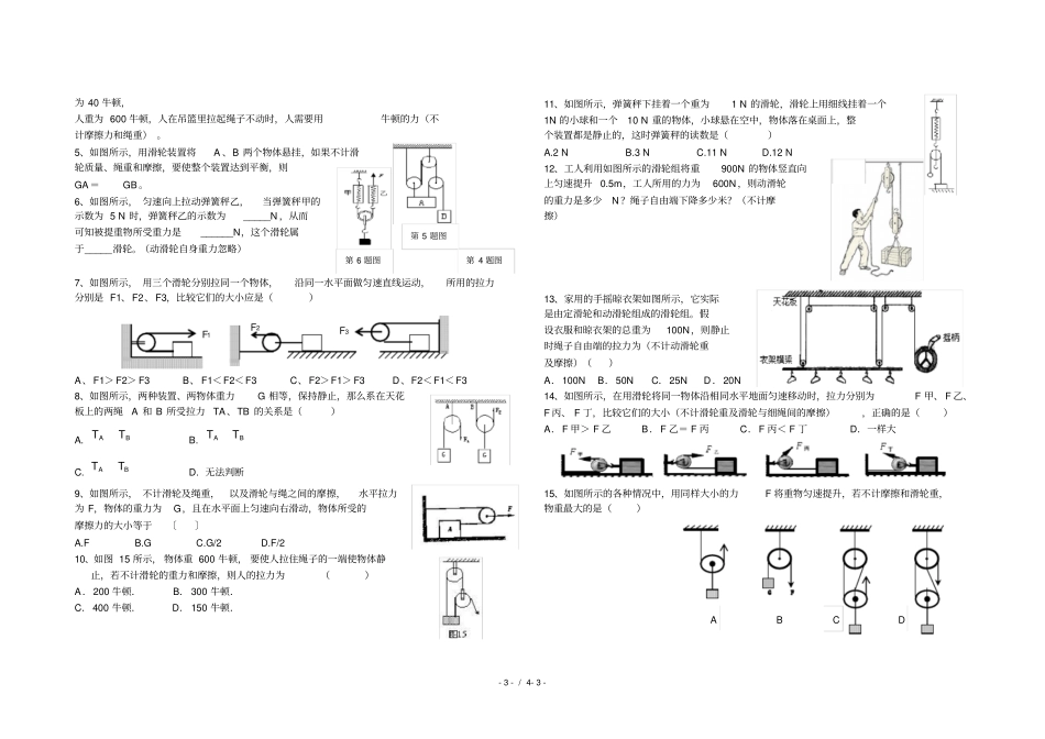 初三物理杠杆与滑轮专题训练_第3页