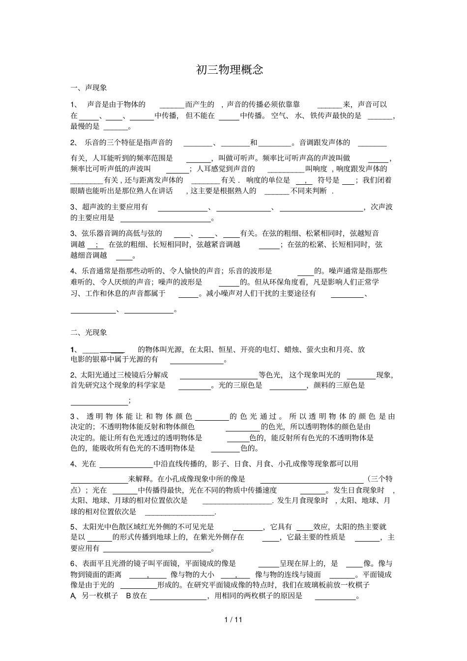 初三物理概念期末复习题_第1页