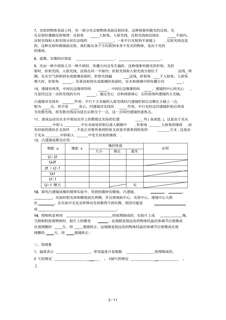 初三物理概念期末复习题_第2页