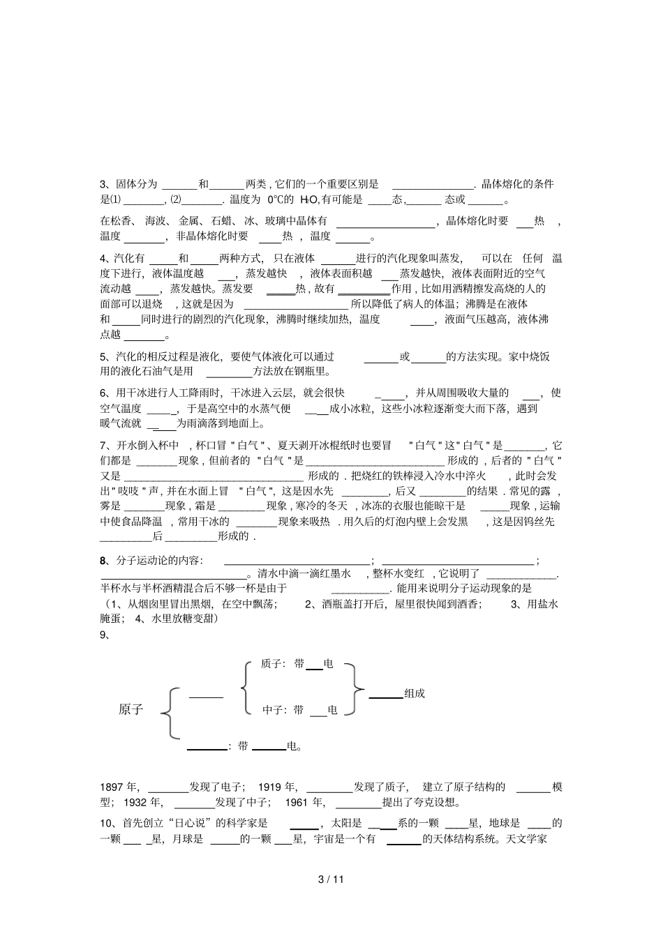 初三物理概念期末复习题_第3页