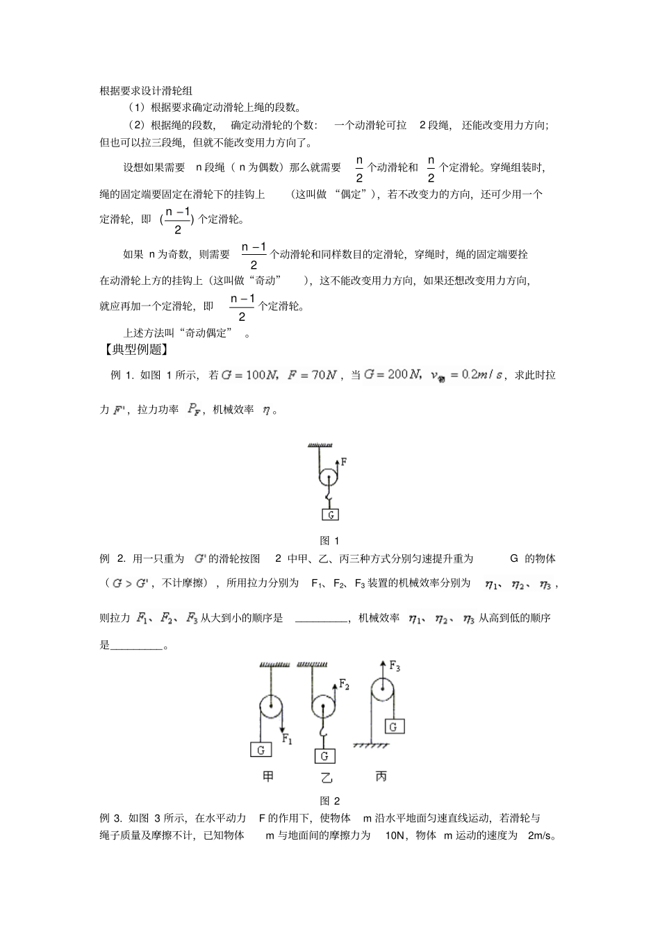 初三物理滑轮组_第1页