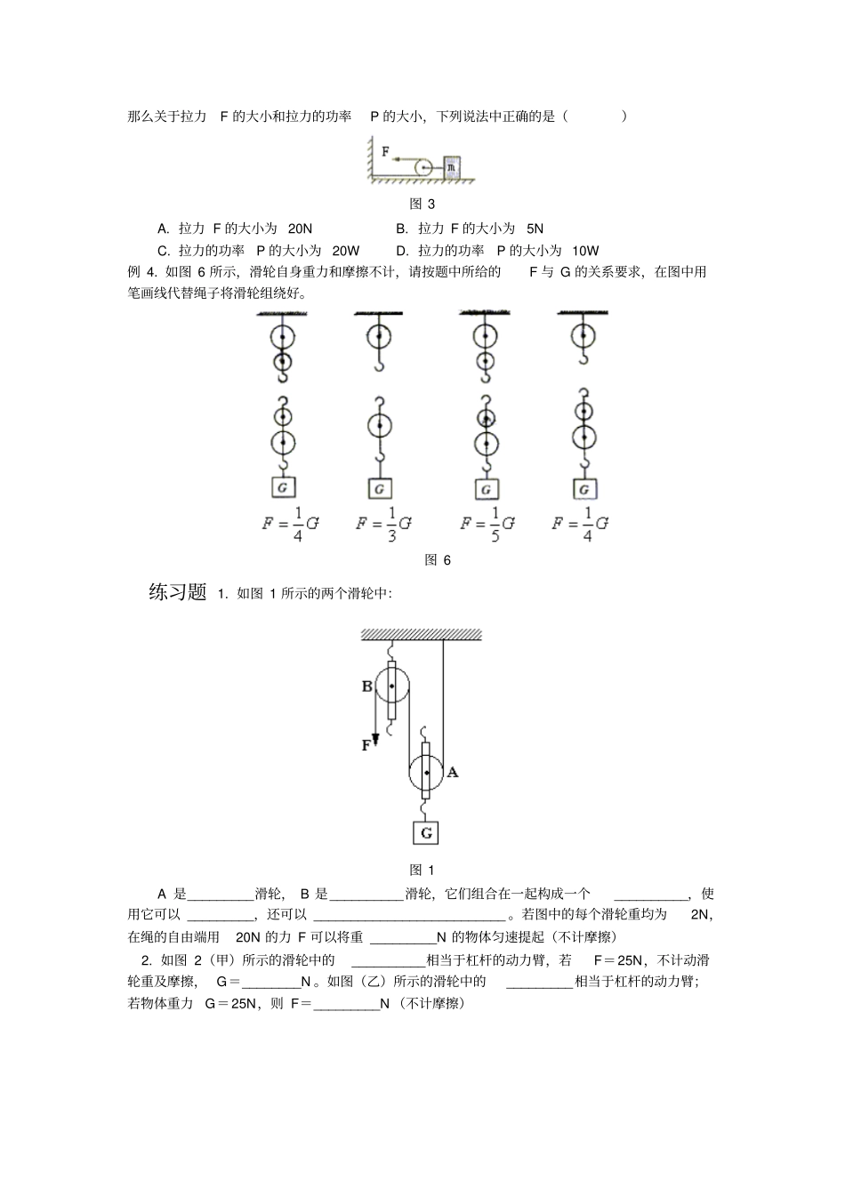 初三物理滑轮组_第2页