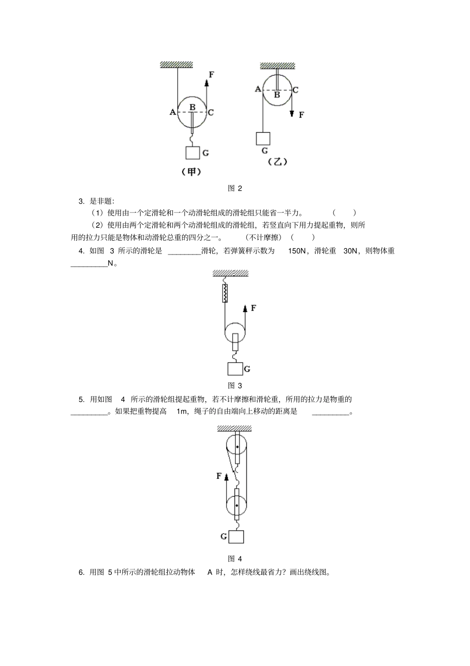 初三物理滑轮组_第3页