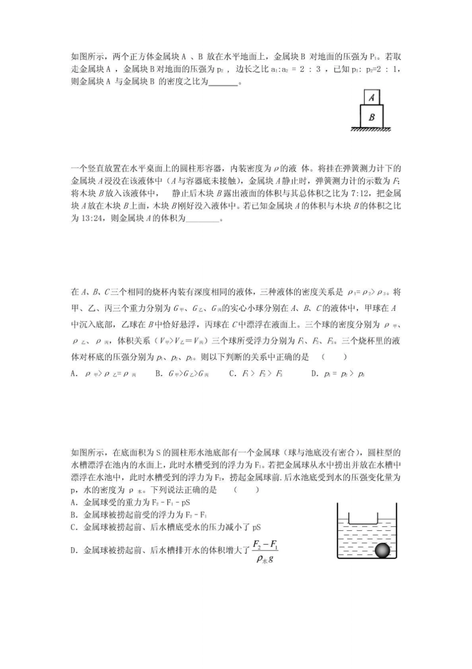 初三物理力学综合题精编版_第1页