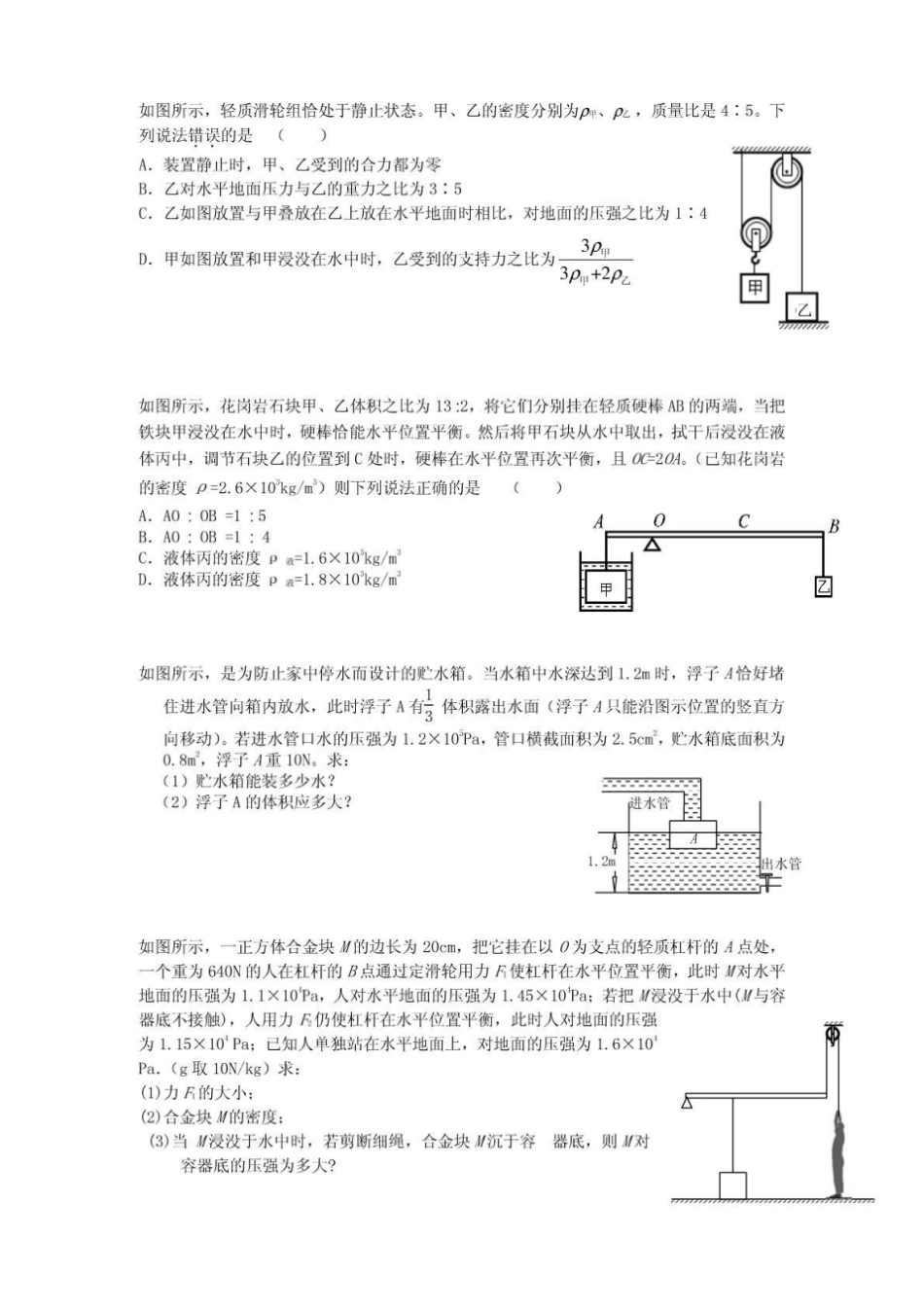 初三物理力学综合题精编版_第2页