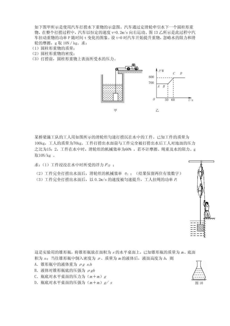 初三物理力学综合题精编版_第3页